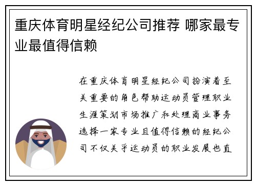 重庆体育明星经纪公司推荐 哪家最专业最值得信赖