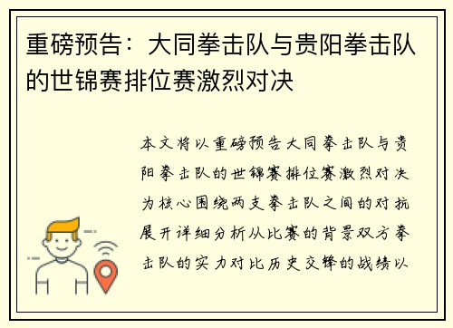 重磅预告：大同拳击队与贵阳拳击队的世锦赛排位赛激烈对决