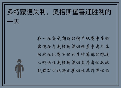 多特蒙德失利，奥格斯堡喜迎胜利的一天