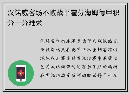 汉诺威客场不败战平霍芬海姆德甲积分一分难求